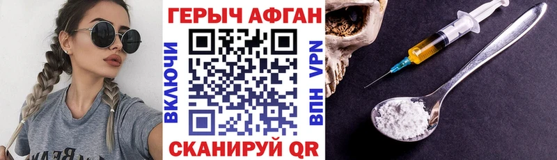 ГЕРОИН герыч  Грязи 